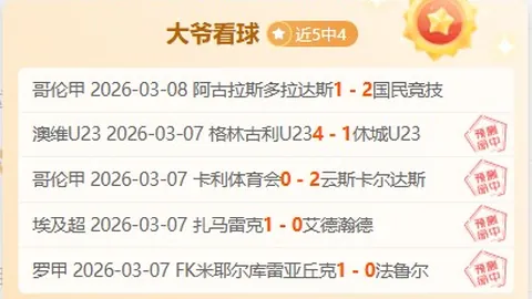 德甲连续两胜，往绩劣势能否扭转