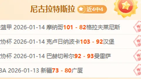 AEK拉纳卡期号强势延续预测